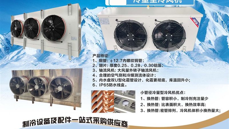 制冷设备蒸发器材质对比：揭秘不同材质的优劣势**